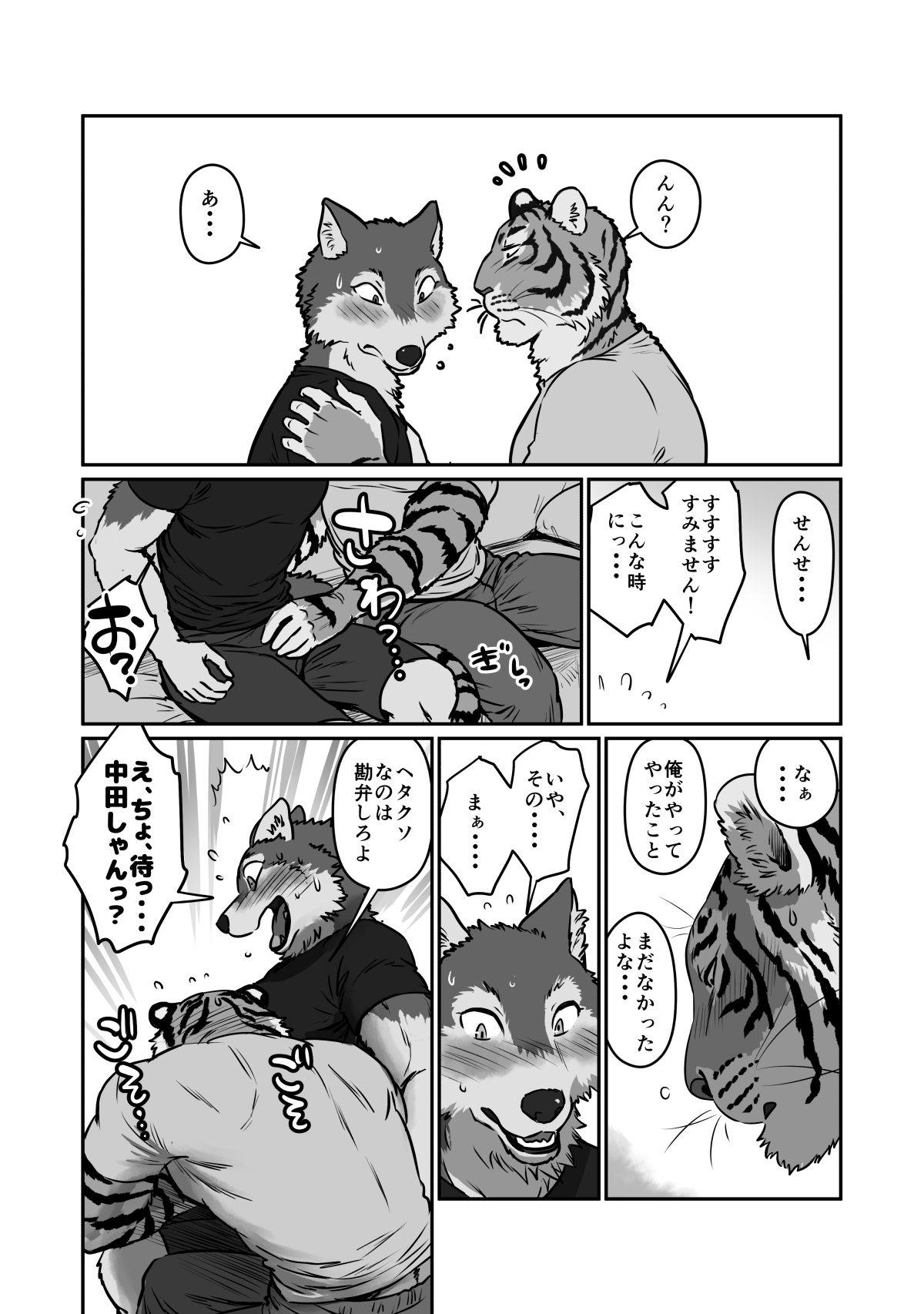 [Maririn (Korirouan)] Wolf Teacher & Tiger Daddy 2 image number 15