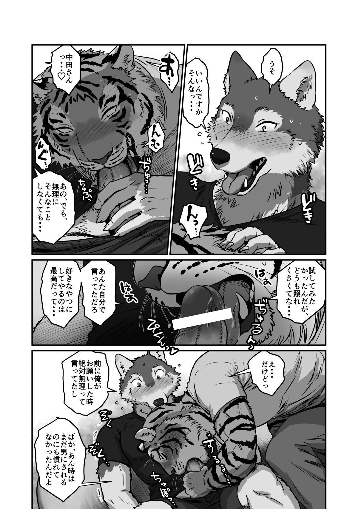 [Maririn (Korirouan)] Wolf Teacher & Tiger Daddy 2 image number 16