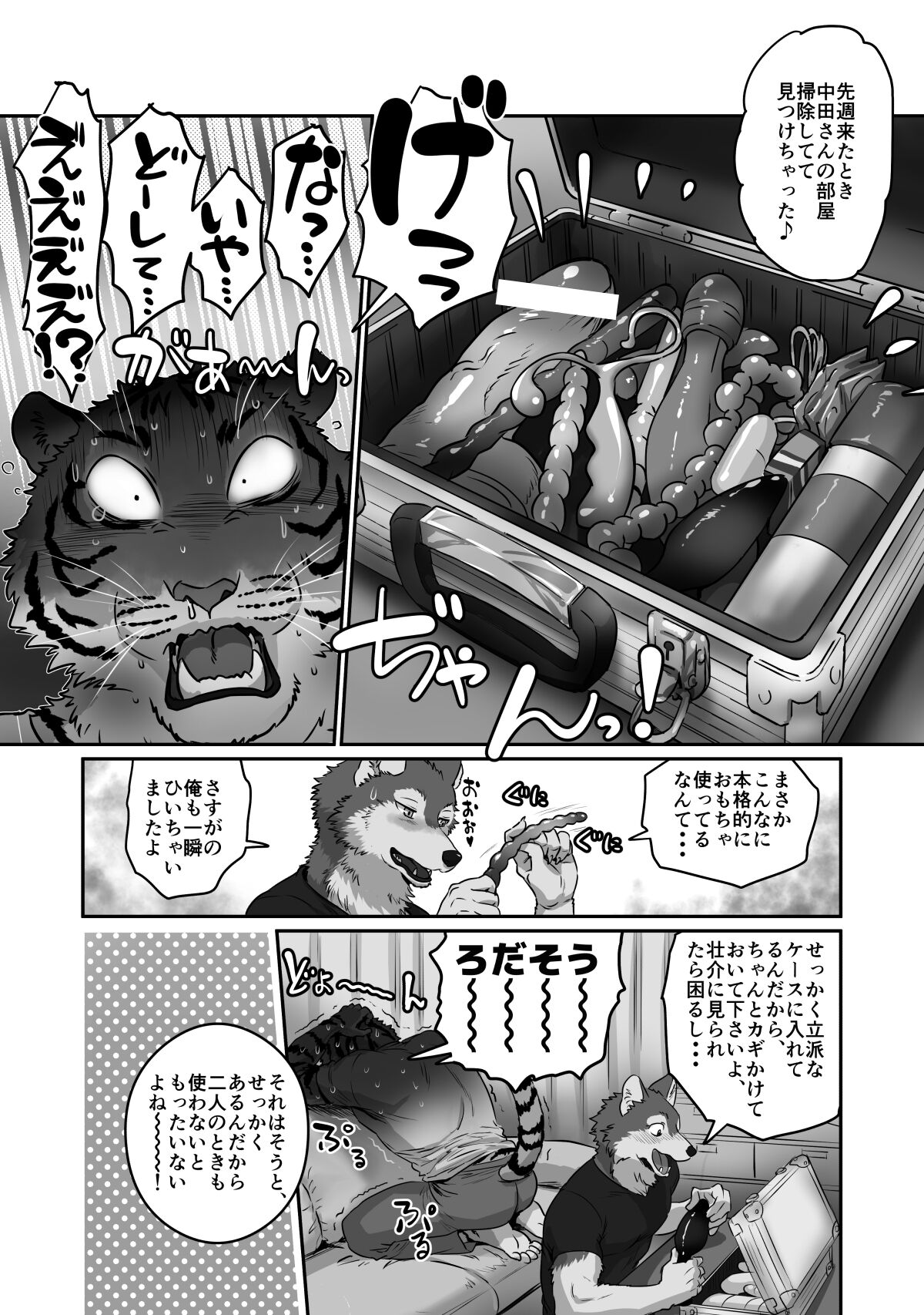 [Maririn (Korirouan)] Wolf Teacher & Tiger Daddy 2 image number 19