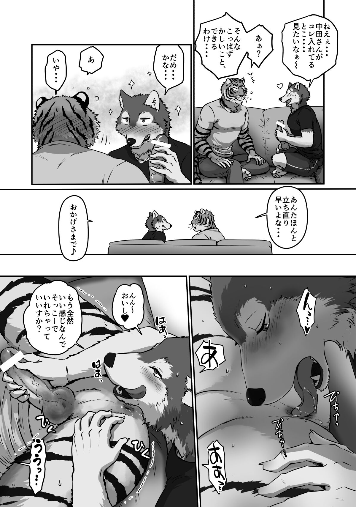 [Maririn (Korirouan)] Wolf Teacher & Tiger Daddy 2 image number 21