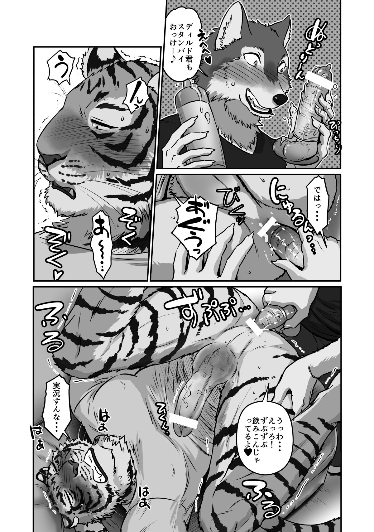 [Maririn (Korirouan)] Wolf Teacher & Tiger Daddy 2 image number 22