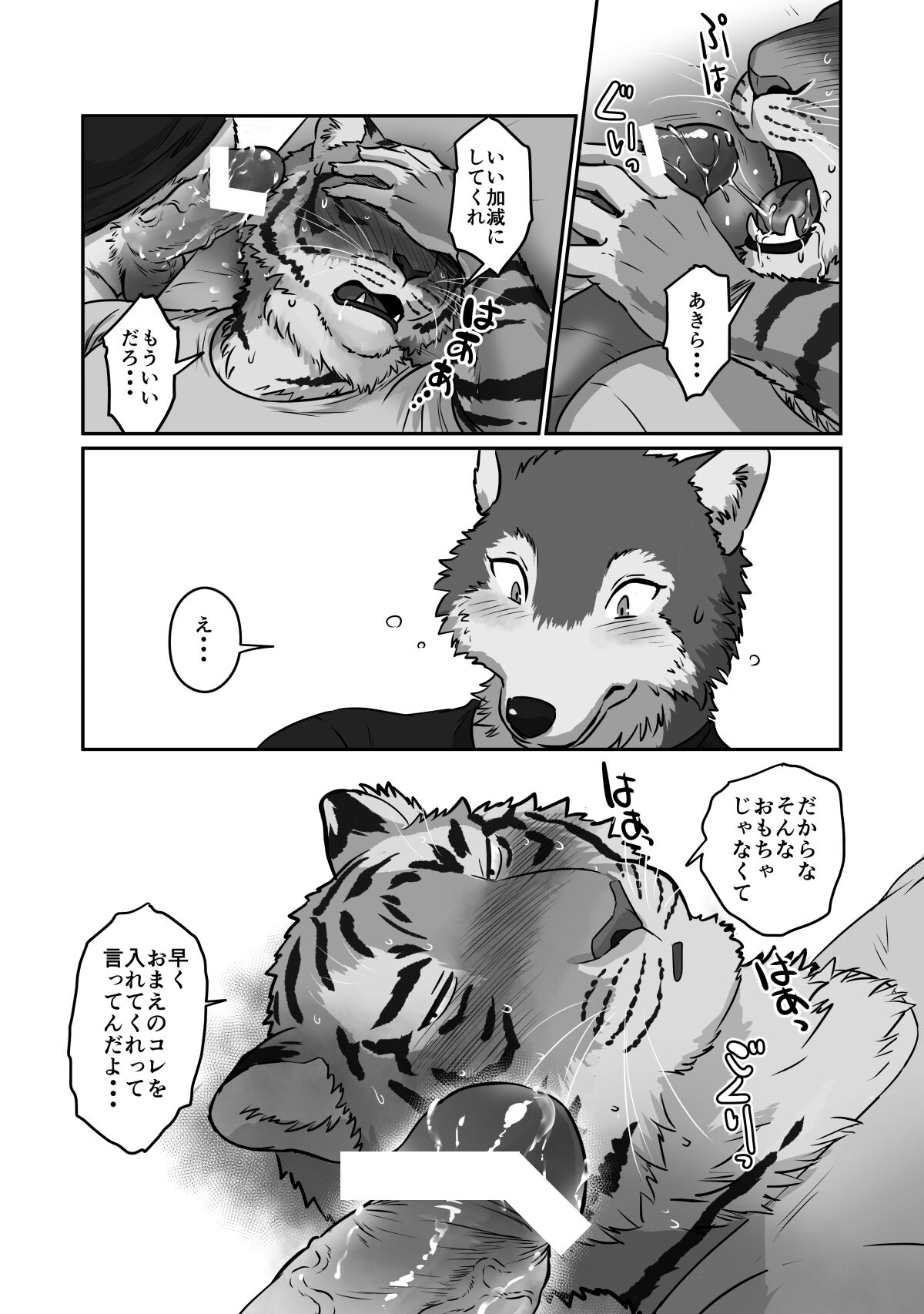 [Maririn (Korirouan)] Wolf Teacher & Tiger Daddy 2 image number 26