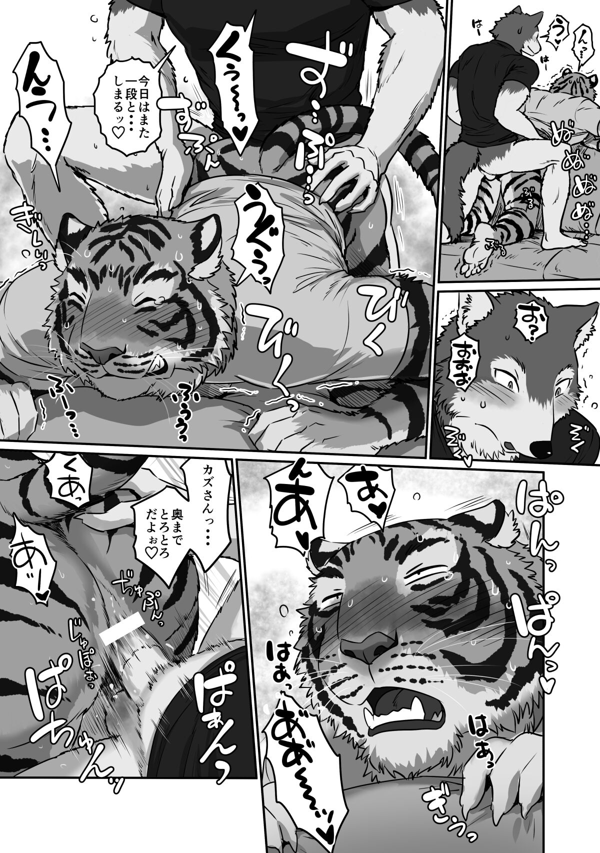 [Maririn (Korirouan)] Wolf Teacher & Tiger Daddy 2 image number 28