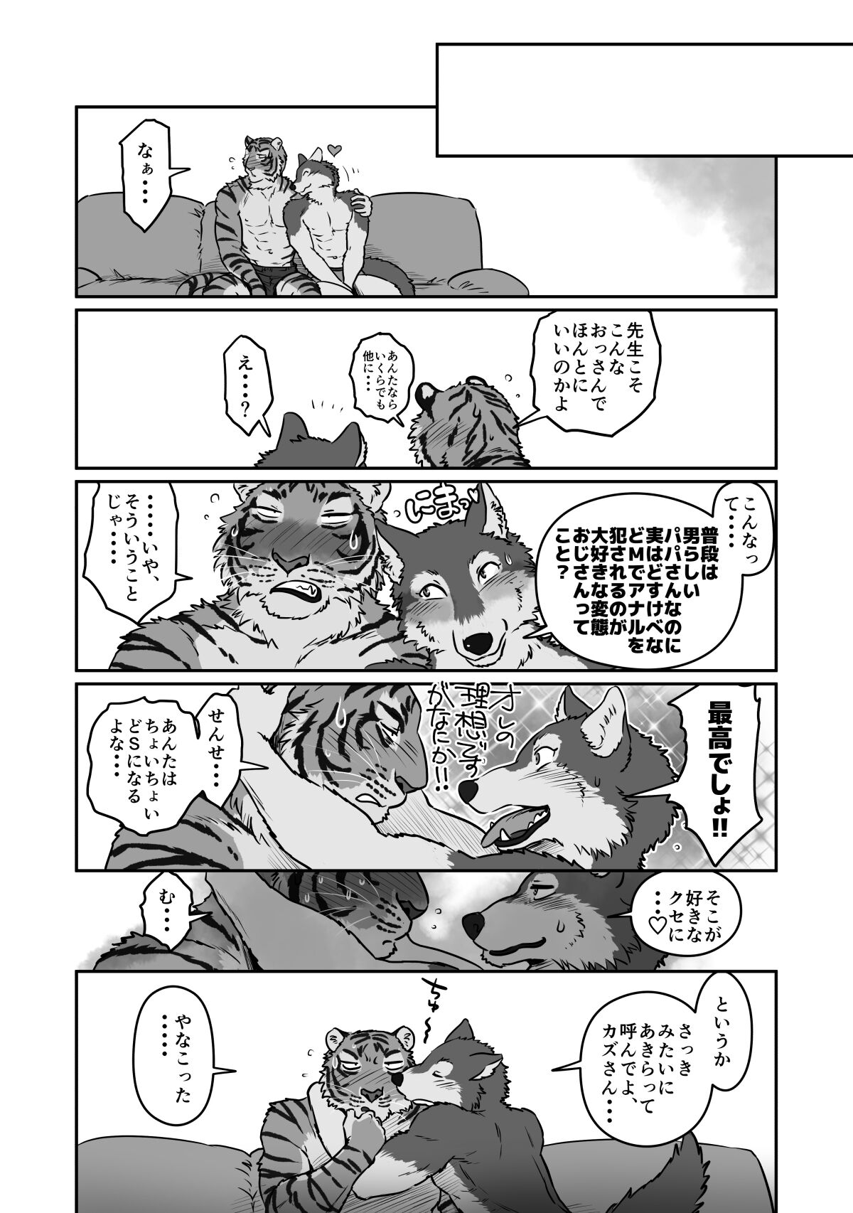 [Maririn (Korirouan)] Wolf Teacher & Tiger Daddy 2 image number 33