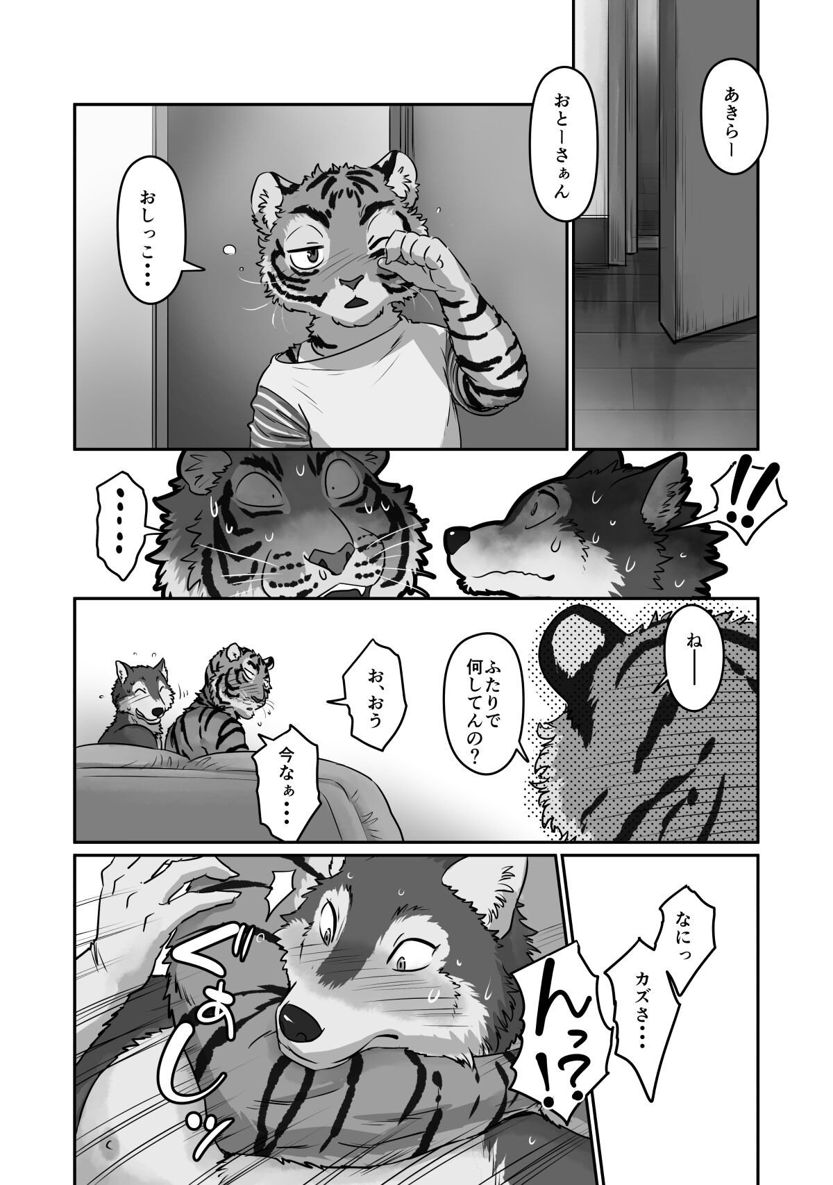 [Maririn (Korirouan)] Wolf Teacher & Tiger Daddy 2 image number 34