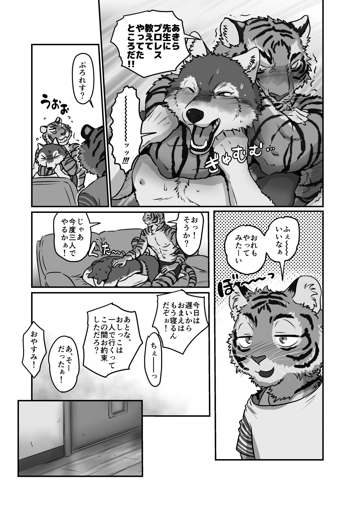 [Maririn (Korirouan)] Wolf Teacher & Tiger Daddy 2 image number 35