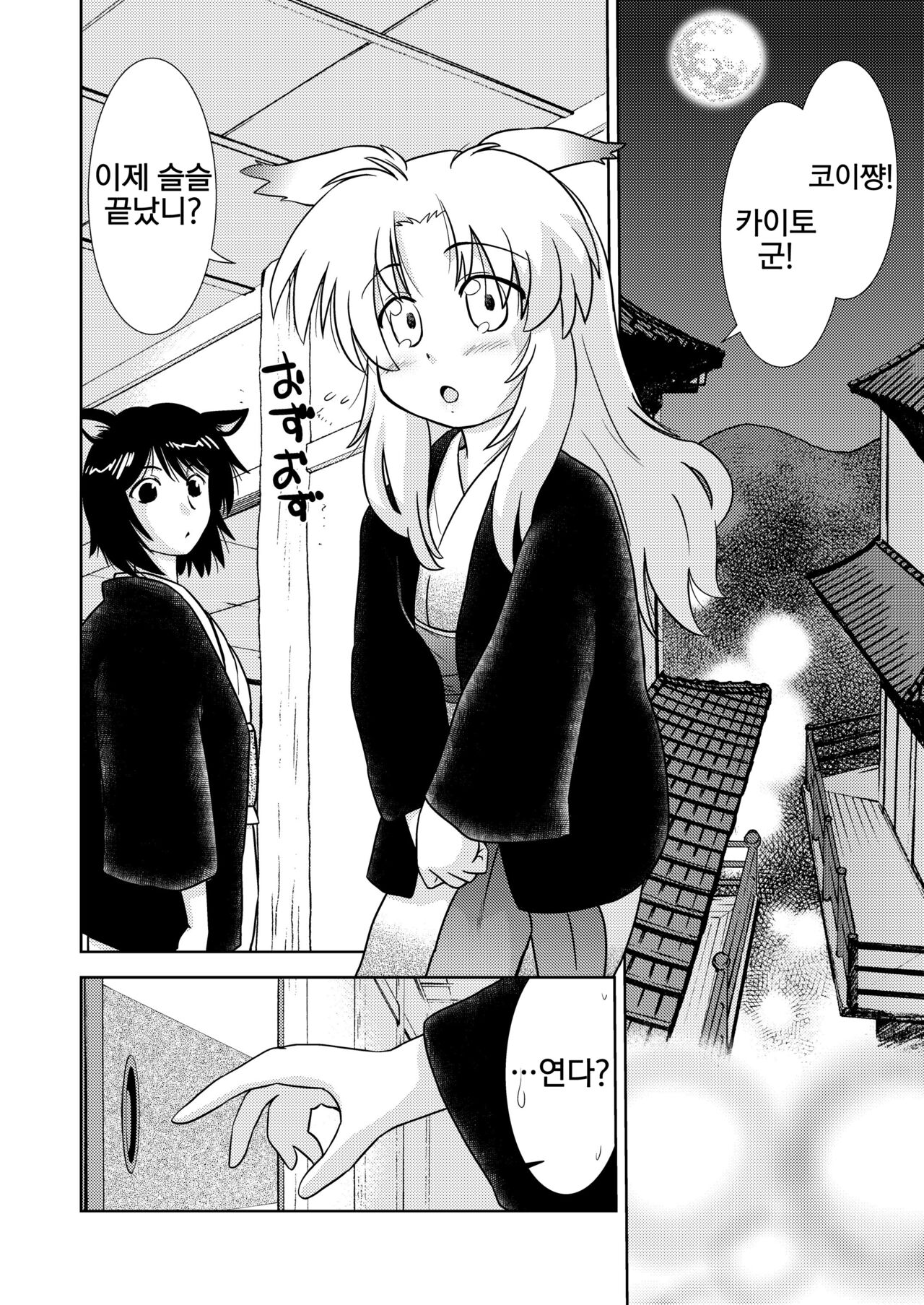 [Nazonokai (Mitamori Tatsuya)] Gokinjo no Monster 4 [Korean] [Digital] {역식채널} imagen número 4