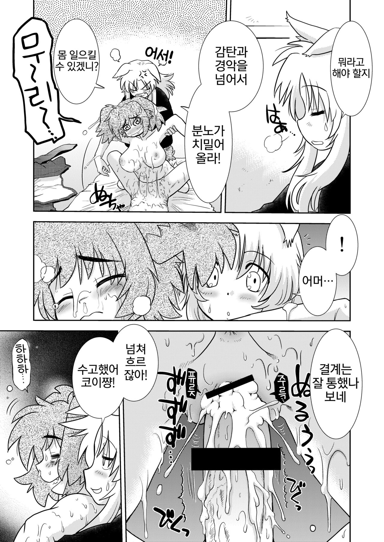 [Nazonokai (Mitamori Tatsuya)] Gokinjo no Monster 4 [Korean] [Digital] {역식채널} imagen número 7