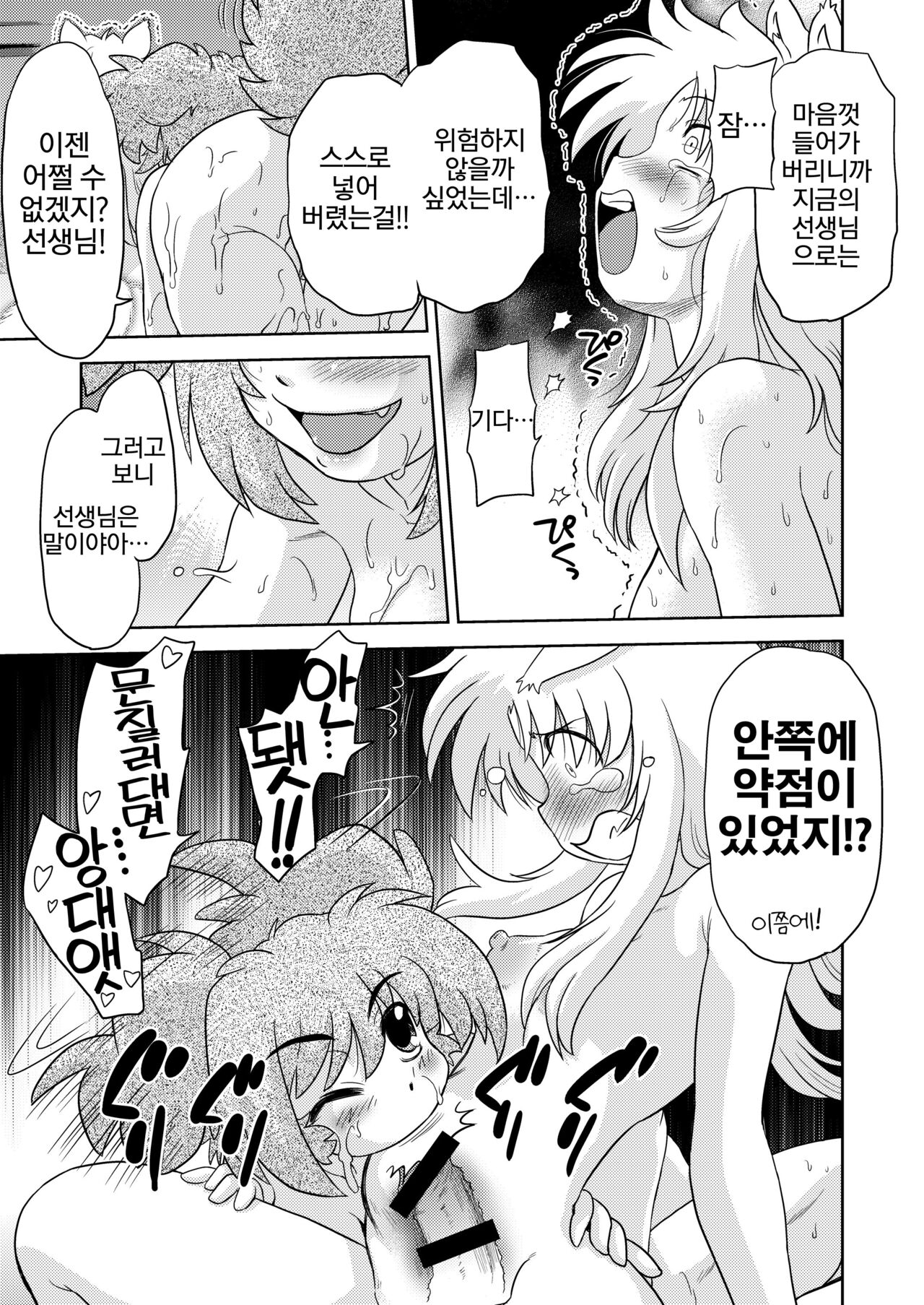 [Nazonokai (Mitamori Tatsuya)] Gokinjo no Monster 4 [Korean] [Digital] {역식채널} imagen número 13