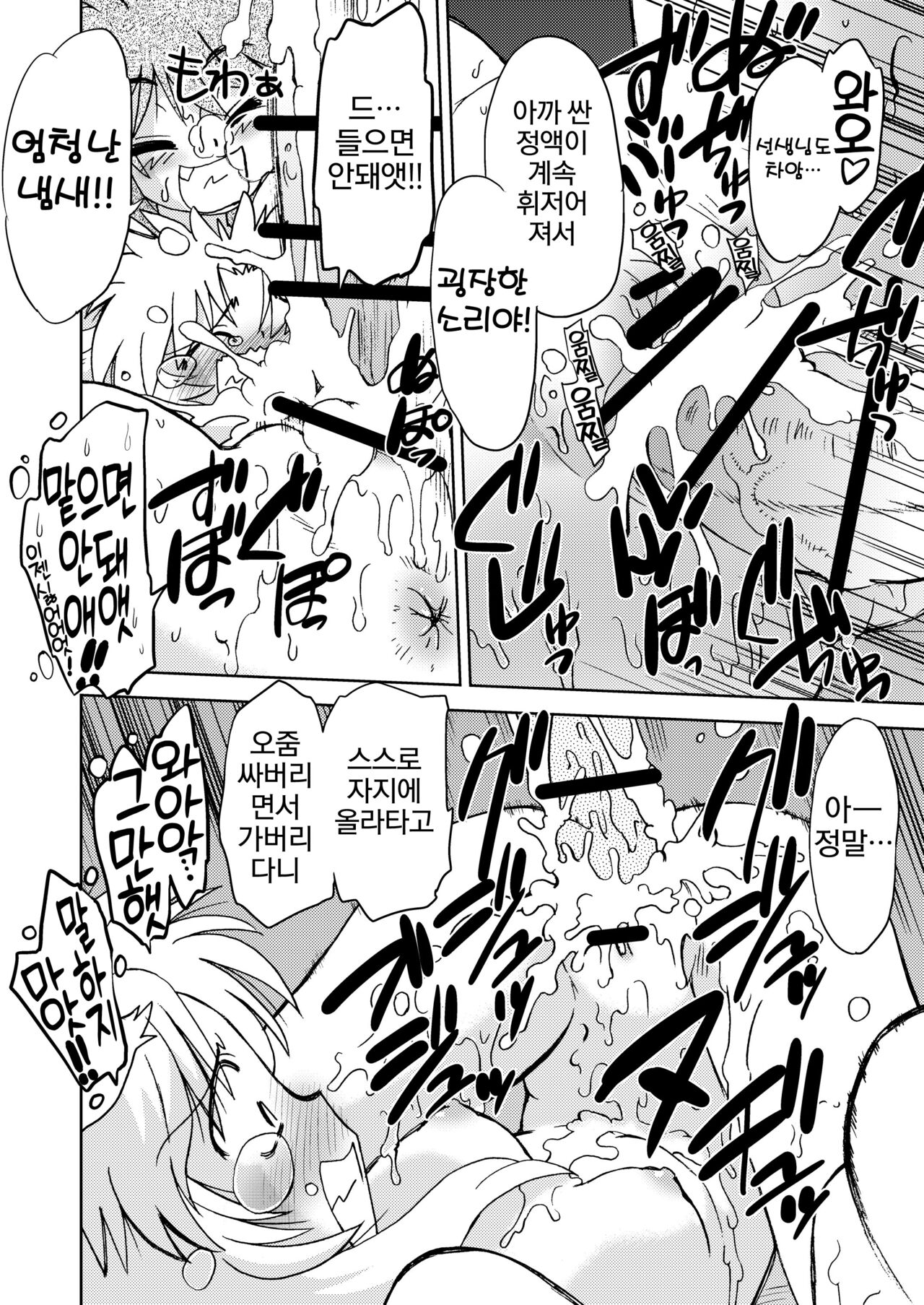 [Nazonokai (Mitamori Tatsuya)] Gokinjo no Monster 4 [Korean] [Digital] {역식채널} imagen número 20