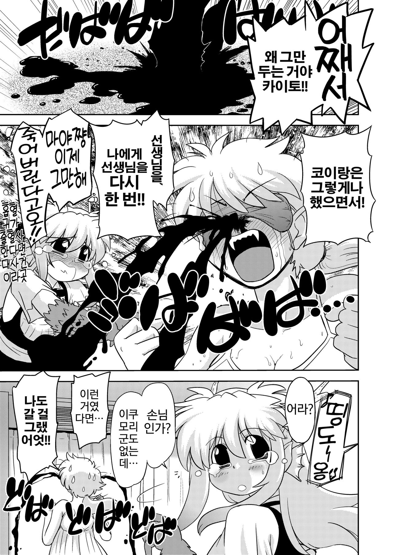 [Nazonokai (Mitamori Tatsuya)] Gokinjo no Monster 4 [Korean] [Digital] {역식채널} imagen número 25