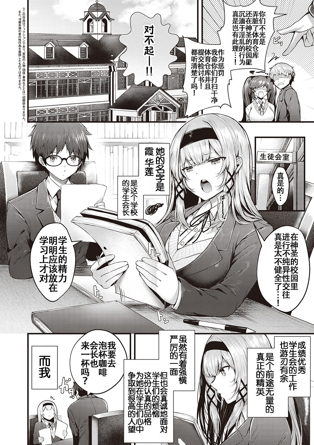 [Uko] Namaiki Love Hole + Yariman Keikan to Mesugaki Tantei + Seitokaichou no Ero Time [Chinese] [白杨汉化组] [dlsite version] [Digital] image number 7