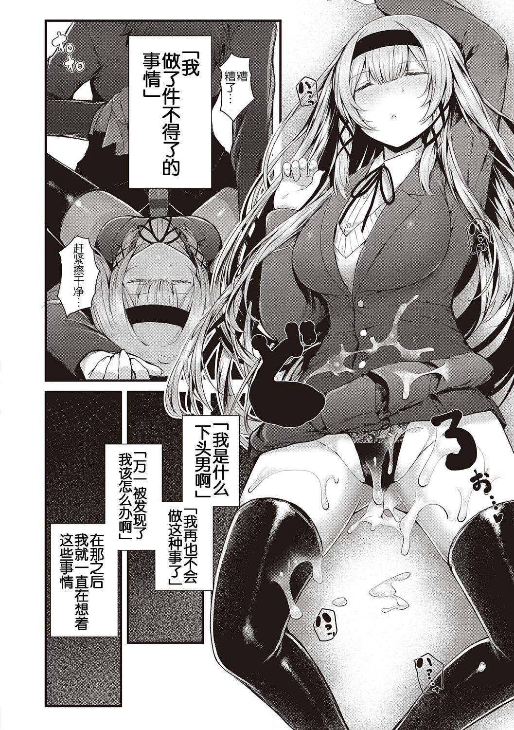 [Uko] Namaiki Love Hole + Yariman Keikan to Mesugaki Tantei + Seitokaichou no Ero Time [Chinese] [白杨汉化组] [dlsite version] [Digital] image number 13