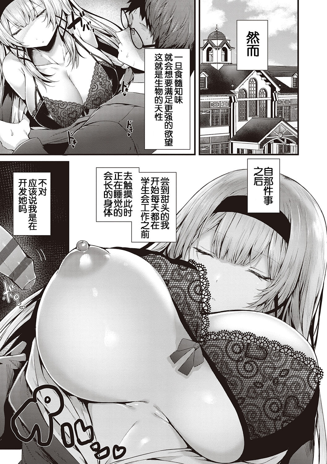[Uko] Namaiki Love Hole + Yariman Keikan to Mesugaki Tantei + Seitokaichou no Ero Time [Chinese] [白杨汉化组] [dlsite version] [Digital] image number 14