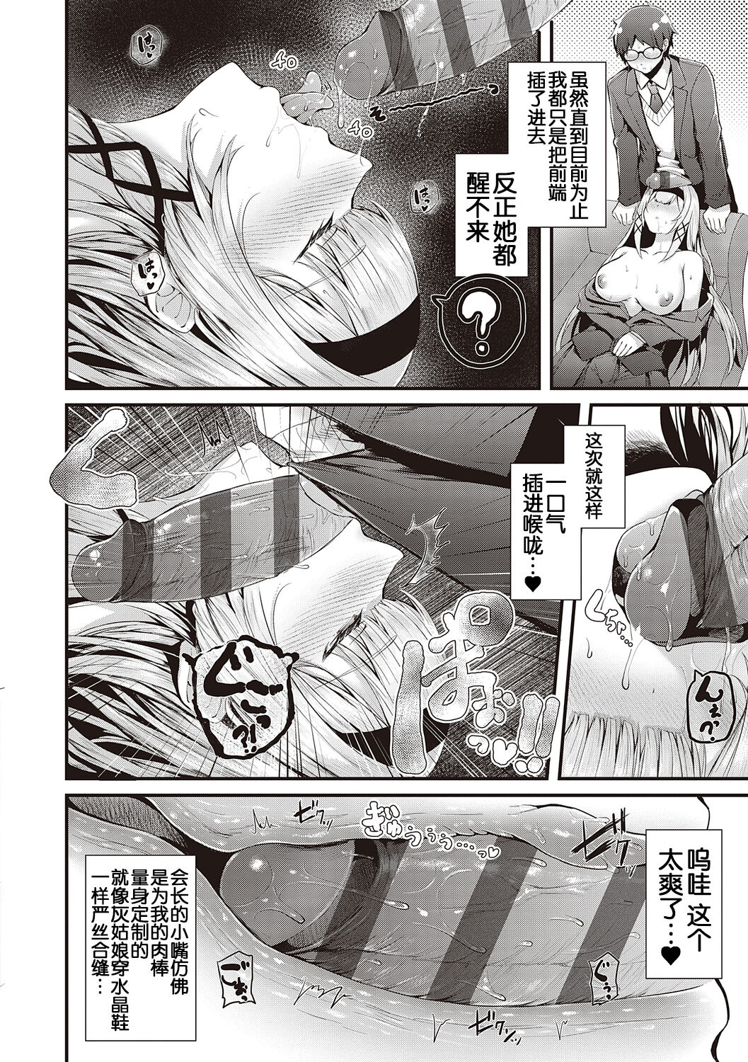 [Uko] Namaiki Love Hole + Yariman Keikan to Mesugaki Tantei + Seitokaichou no Ero Time [Chinese] [白杨汉化组] [dlsite version] [Digital] image number 17