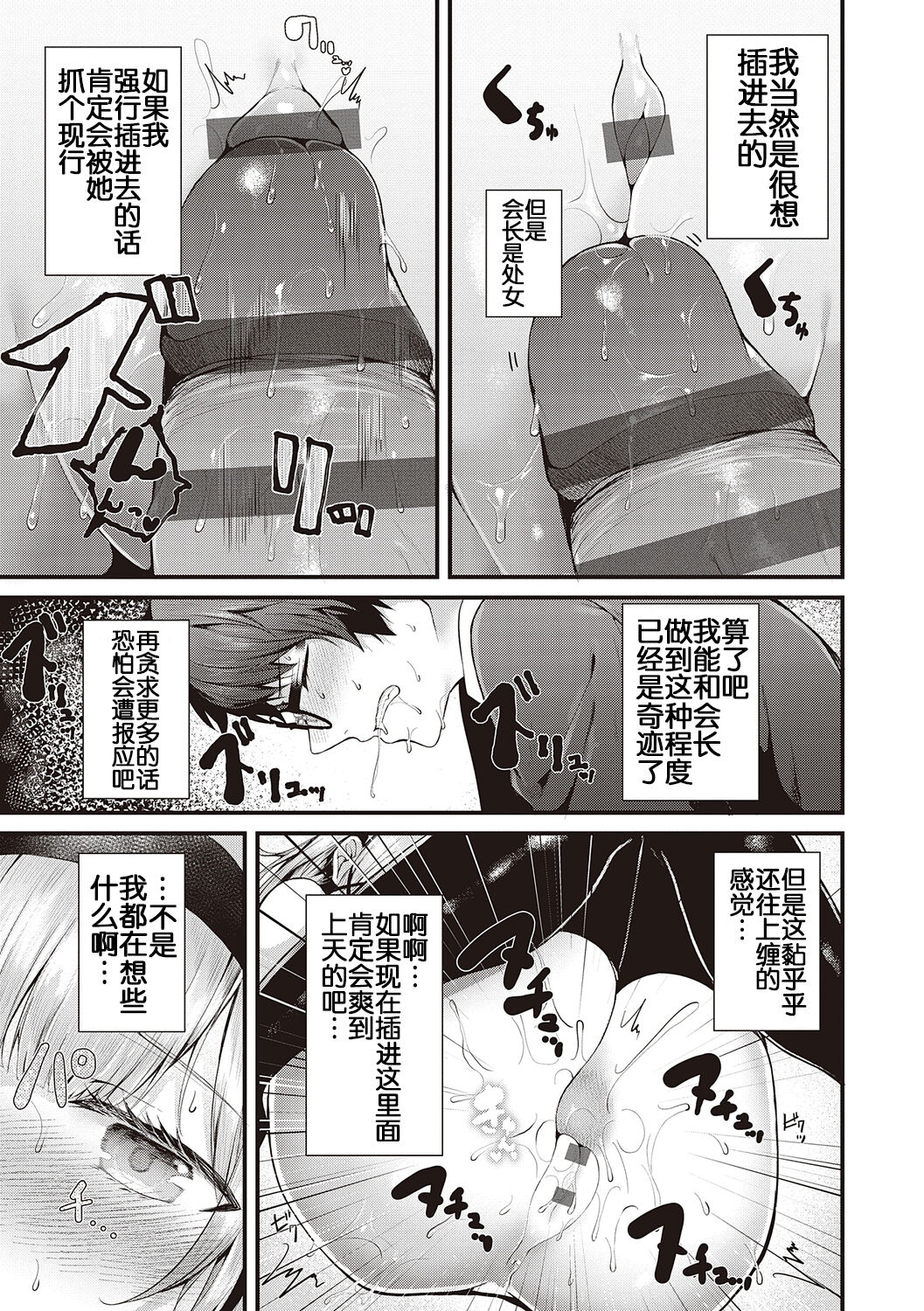 [Uko] Namaiki Love Hole + Yariman Keikan to Mesugaki Tantei + Seitokaichou no Ero Time [Chinese] [白杨汉化组] [dlsite version] [Digital] image number 22