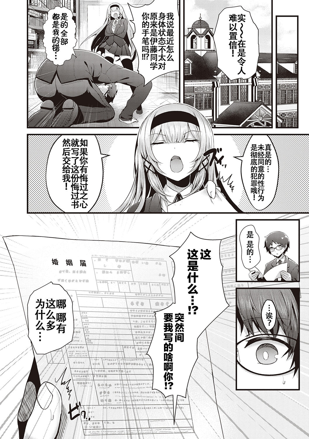 [Uko] Namaiki Love Hole + Yariman Keikan to Mesugaki Tantei + Seitokaichou no Ero Time [Chinese] [白杨汉化组] [dlsite version] [Digital] image number 33