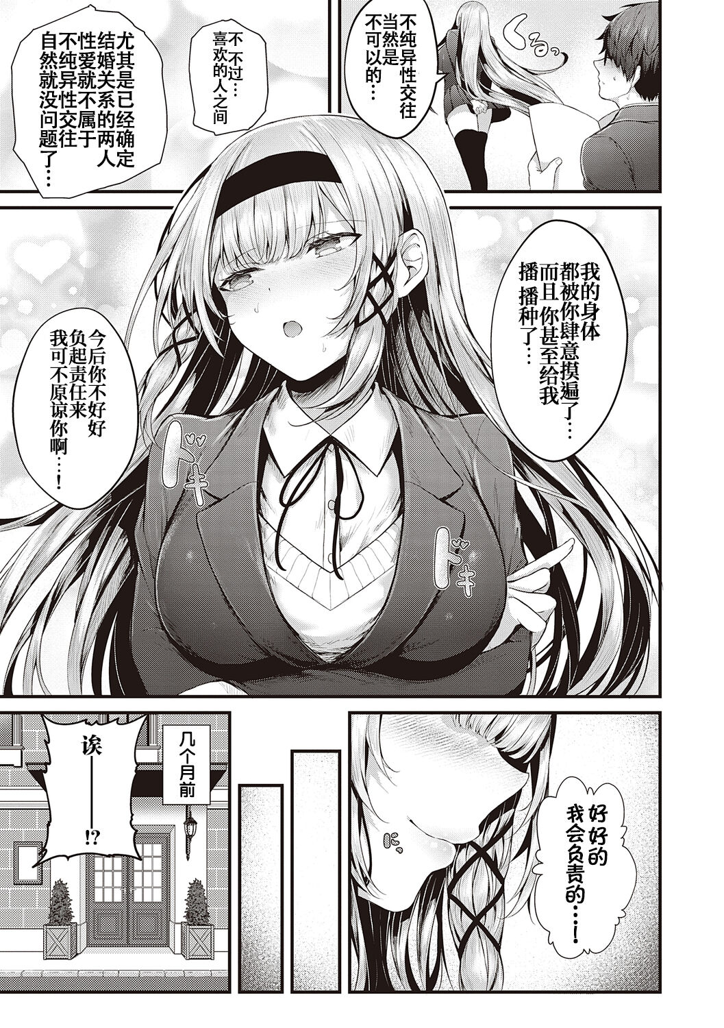 [Uko] Namaiki Love Hole + Yariman Keikan to Mesugaki Tantei + Seitokaichou no Ero Time [Chinese] [白杨汉化组] [dlsite version] [Digital] image number 34