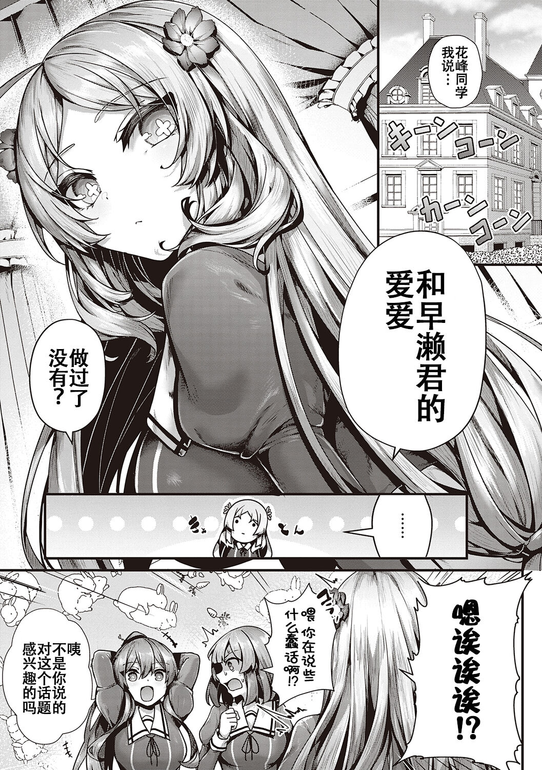 [Uko] Namaiki Love Hole + Yariman Keikan to Mesugaki Tantei + Seitokaichou no Ero Time [Chinese] [白杨汉化组] [dlsite version] [Digital] image number 52