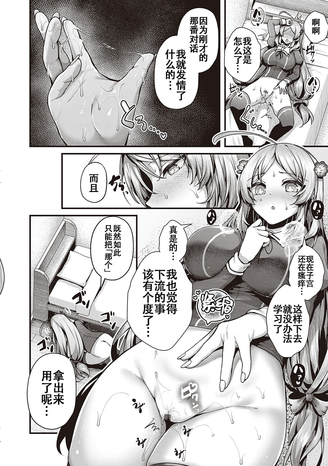 [Uko] Namaiki Love Hole + Yariman Keikan to Mesugaki Tantei + Seitokaichou no Ero Time [Chinese] [白杨汉化组] [dlsite version] [Digital] image number 55