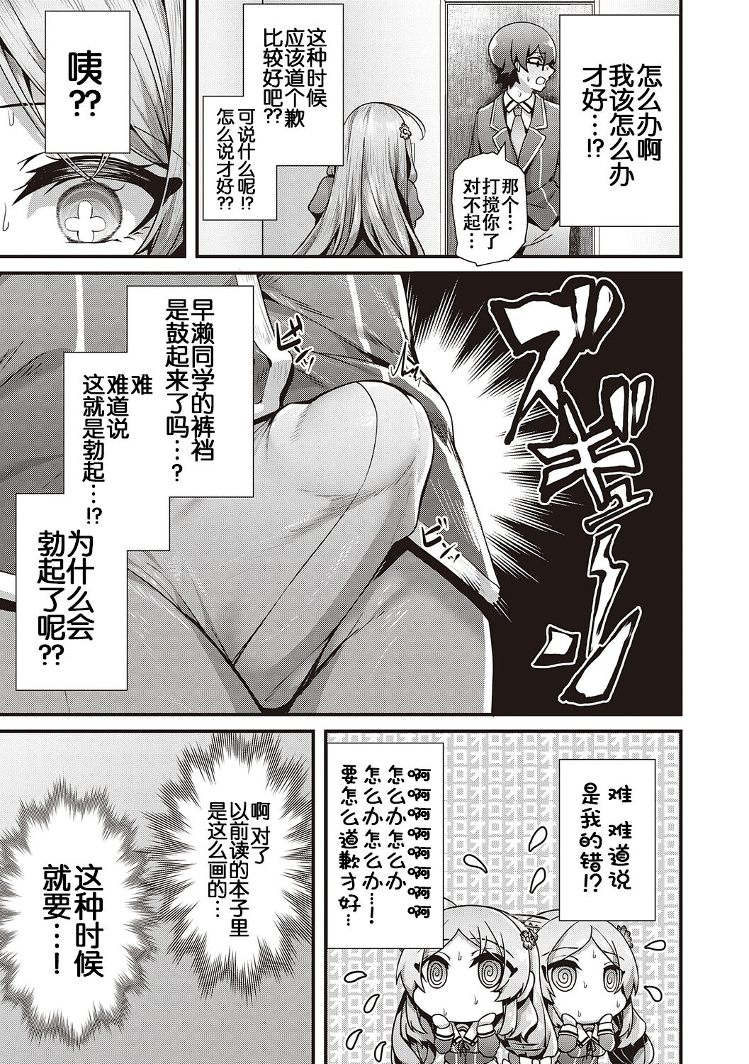 [Uko] Namaiki Love Hole + Yariman Keikan to Mesugaki Tantei + Seitokaichou no Ero Time [Chinese] [白杨汉化组] [dlsite version] [Digital] image number 60