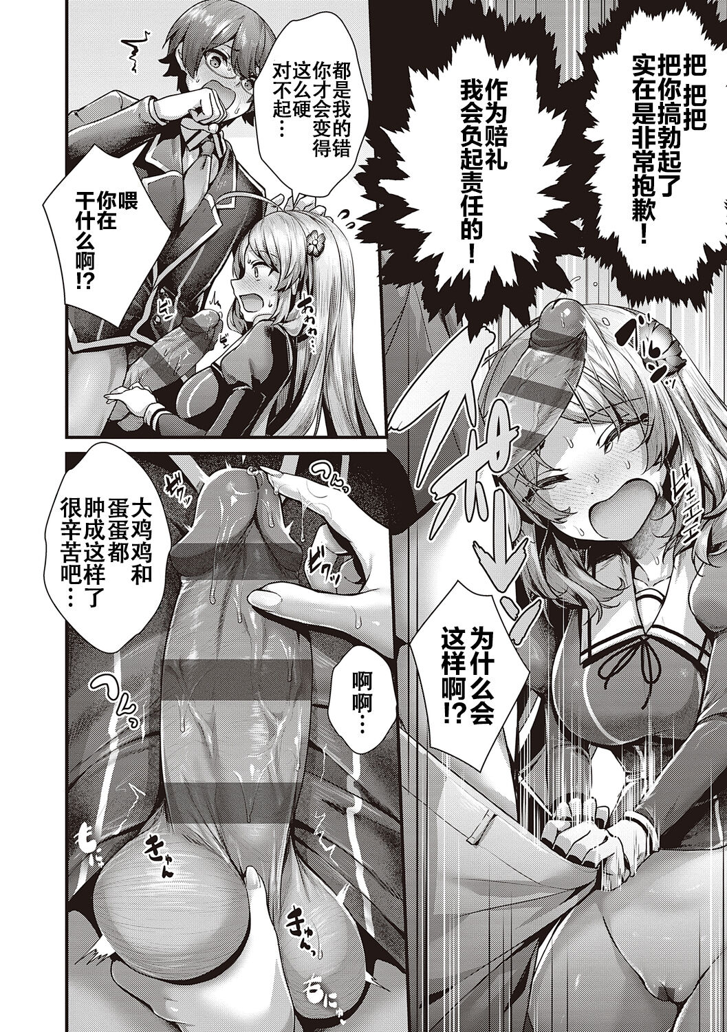 [Uko] Namaiki Love Hole + Yariman Keikan to Mesugaki Tantei + Seitokaichou no Ero Time [Chinese] [白杨汉化组] [dlsite version] [Digital] image number 61