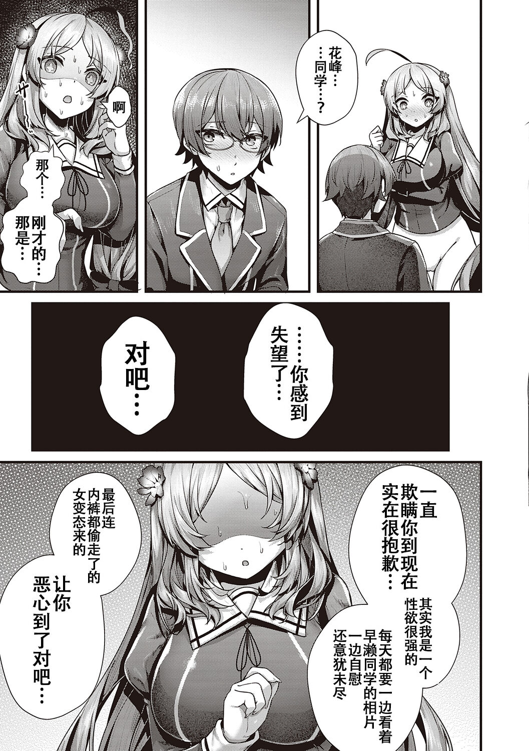 [Uko] Namaiki Love Hole + Yariman Keikan to Mesugaki Tantei + Seitokaichou no Ero Time [Chinese] [白杨汉化组] [dlsite version] [Digital] image number 66