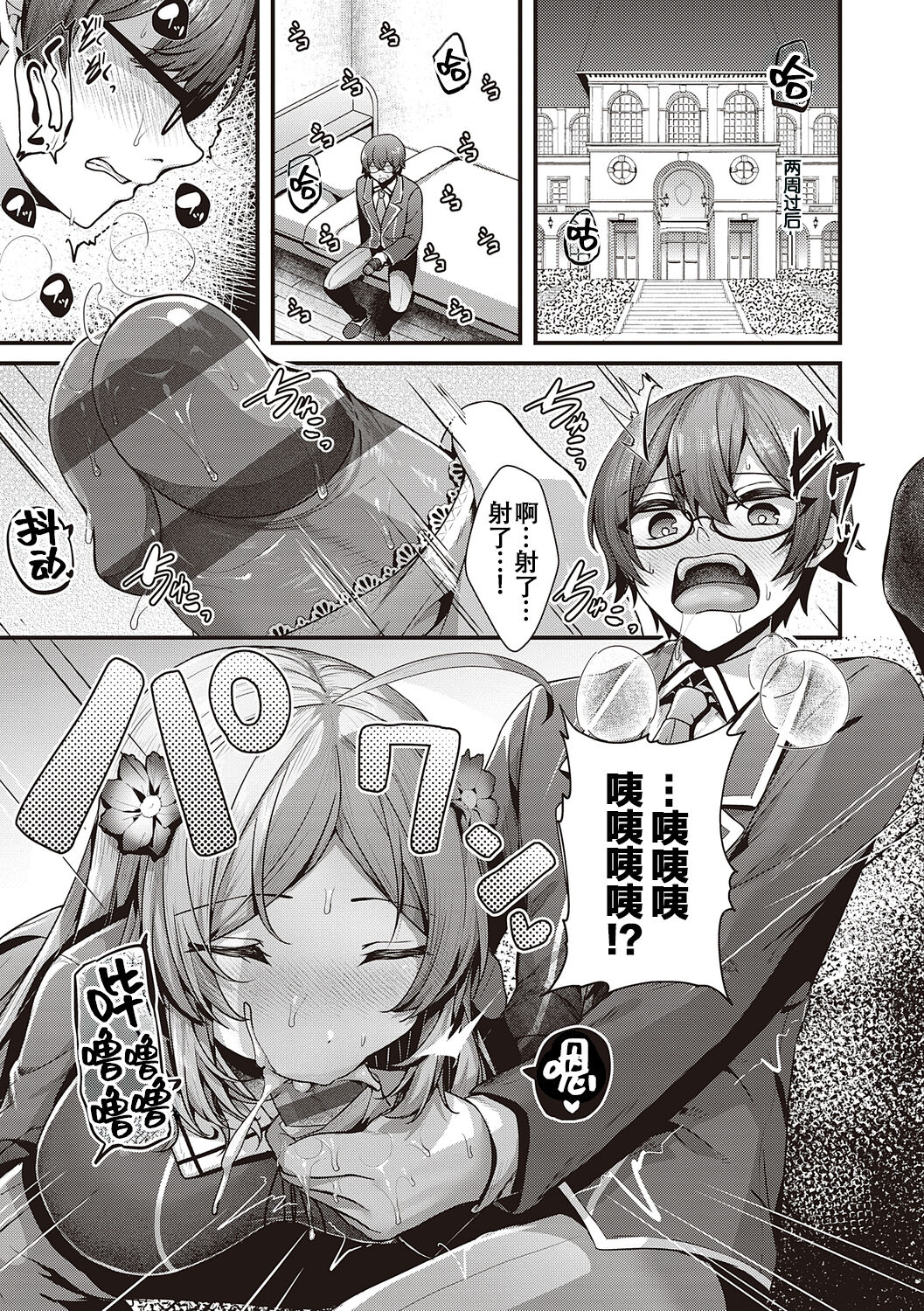 [Uko] Namaiki Love Hole + Yariman Keikan to Mesugaki Tantei + Seitokaichou no Ero Time [Chinese] [白杨汉化组] [dlsite version] [Digital] image number 78