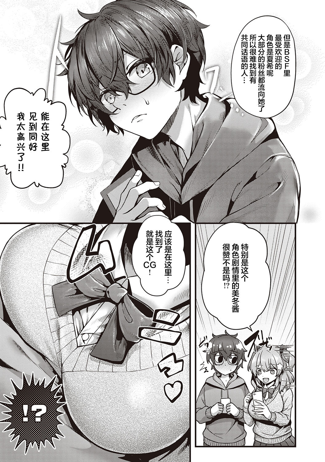 [Uko] Namaiki Love Hole + Yariman Keikan to Mesugaki Tantei + Seitokaichou no Ero Time [Chinese] [白杨汉化组] [dlsite version] [Digital] image number 84