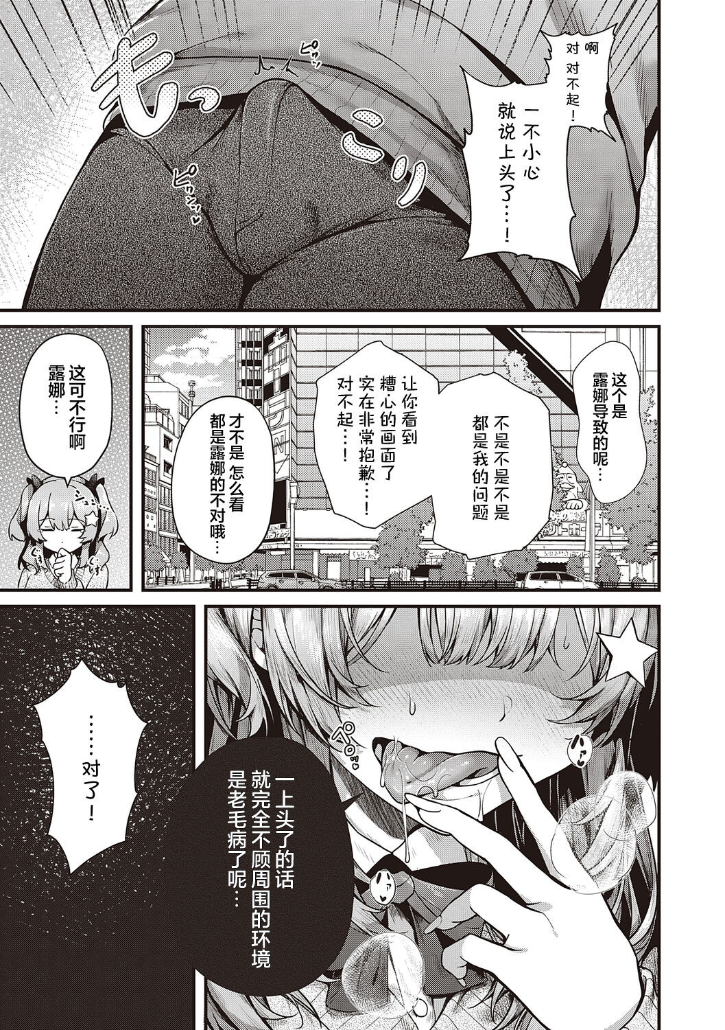 [Uko] Namaiki Love Hole + Yariman Keikan to Mesugaki Tantei + Seitokaichou no Ero Time [Chinese] [白杨汉化组] [dlsite version] [Digital] image number 86