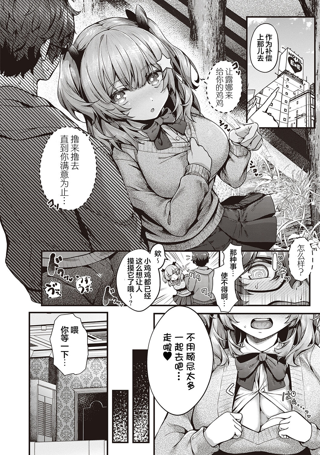 [Uko] Namaiki Love Hole + Yariman Keikan to Mesugaki Tantei + Seitokaichou no Ero Time [Chinese] [白杨汉化组] [dlsite version] [Digital] image number 87