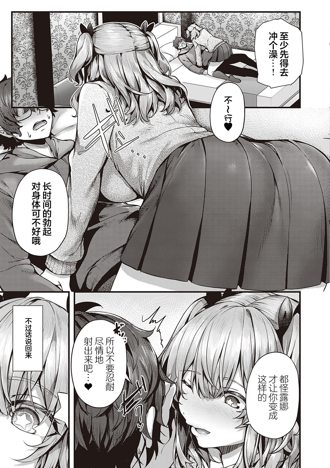 [Uko] Namaiki Love Hole + Yariman Keikan to Mesugaki Tantei + Seitokaichou no Ero Time [Chinese] [白杨汉化组] [dlsite version] [Digital] image number 88