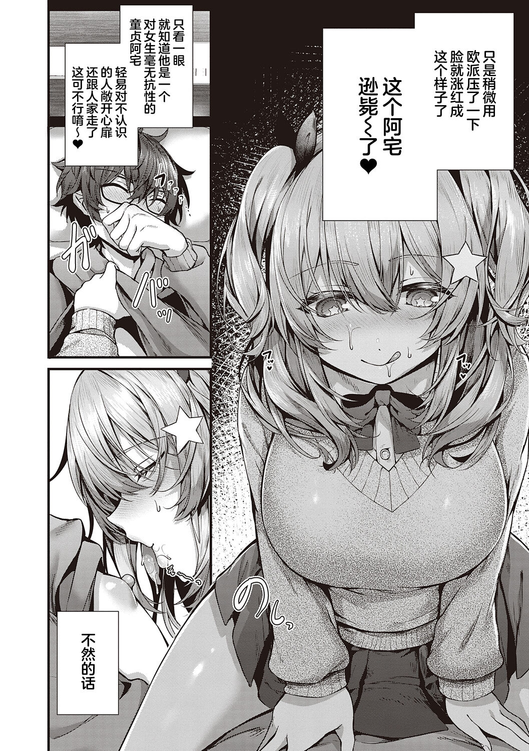 [Uko] Namaiki Love Hole + Yariman Keikan to Mesugaki Tantei + Seitokaichou no Ero Time [Chinese] [白杨汉化组] [dlsite version] [Digital] image number 89