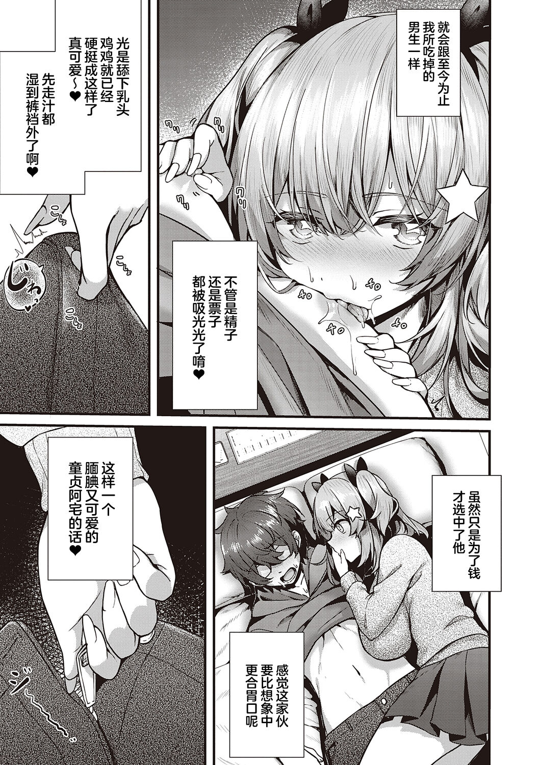 [Uko] Namaiki Love Hole + Yariman Keikan to Mesugaki Tantei + Seitokaichou no Ero Time [Chinese] [白杨汉化组] [dlsite version] [Digital] image number 90