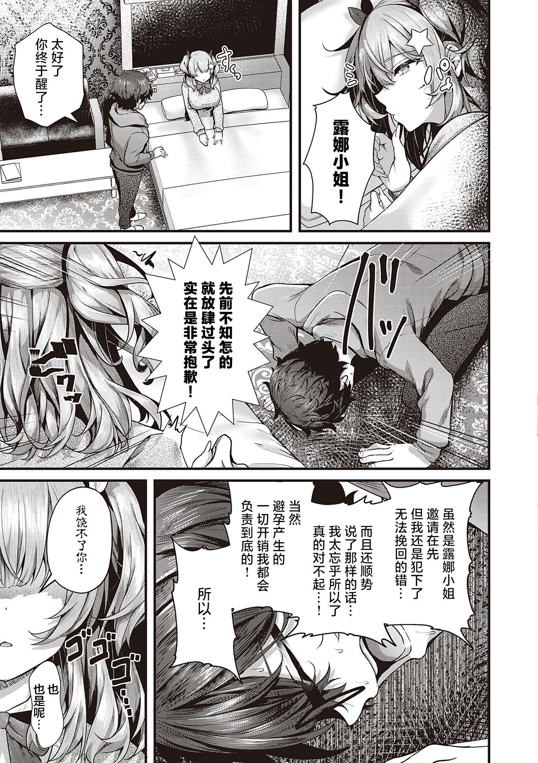 [Uko] Namaiki Love Hole + Yariman Keikan to Mesugaki Tantei + Seitokaichou no Ero Time [Chinese] [白杨汉化组] [dlsite version] [Digital] image number 109