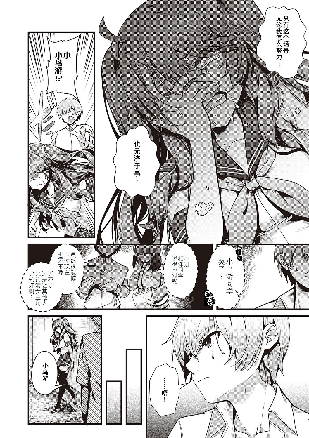 [Uko] Namaiki Love Hole + Yariman Keikan to Mesugaki Tantei + Seitokaichou no Ero Time [Chinese] [白杨汉化组] [dlsite version] [Digital] image number 116