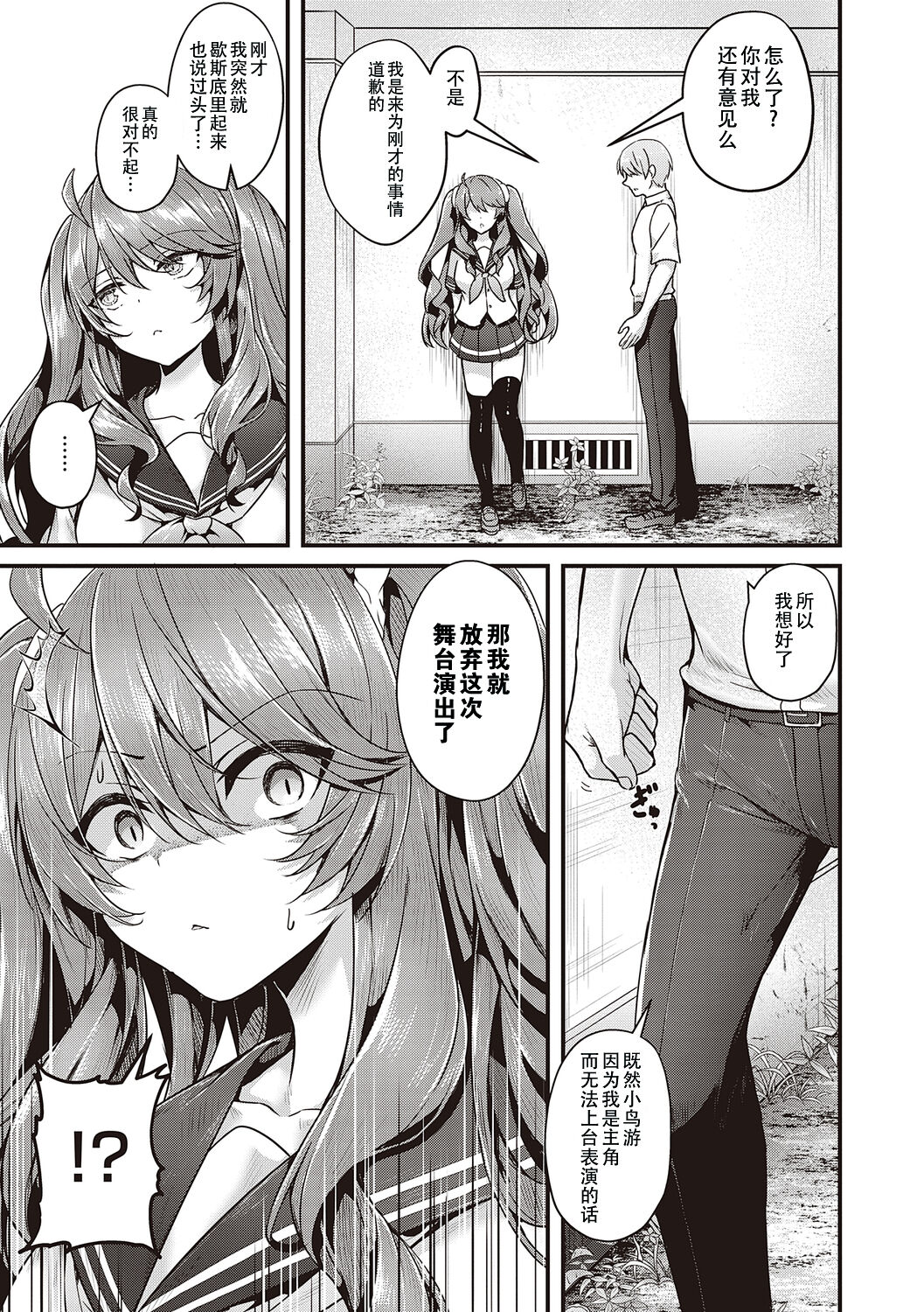 [Uko] Namaiki Love Hole + Yariman Keikan to Mesugaki Tantei + Seitokaichou no Ero Time [Chinese] [白杨汉化组] [dlsite version] [Digital] image number 117