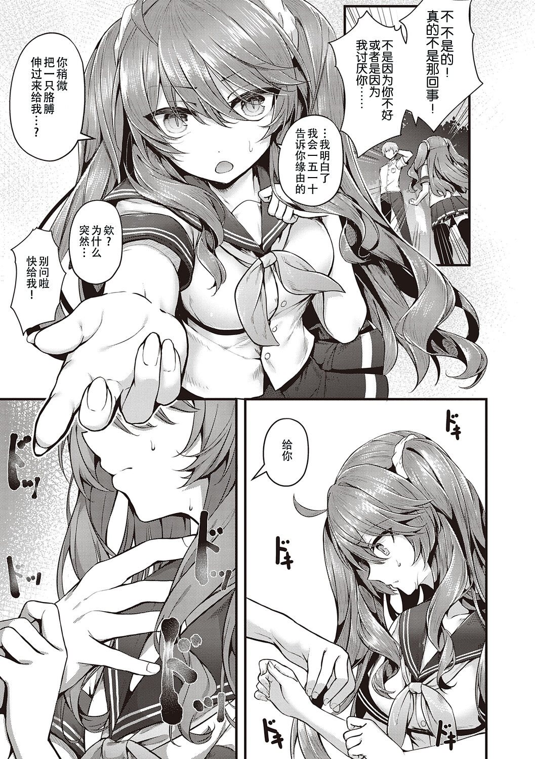 [Uko] Namaiki Love Hole + Yariman Keikan to Mesugaki Tantei + Seitokaichou no Ero Time [Chinese] [白杨汉化组] [dlsite version] [Digital] image number 119