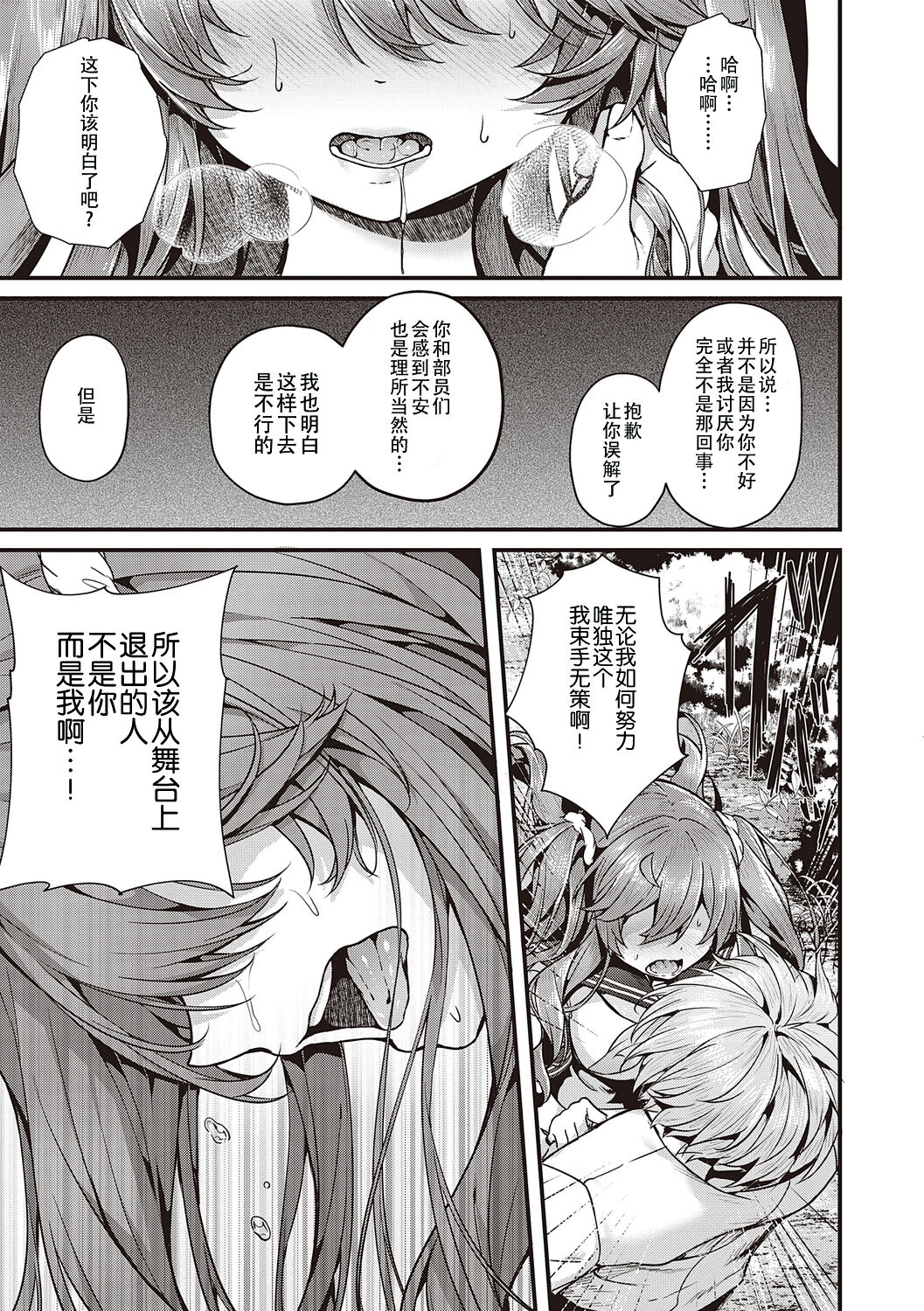 [Uko] Namaiki Love Hole + Yariman Keikan to Mesugaki Tantei + Seitokaichou no Ero Time [Chinese] [白杨汉化组] [dlsite version] [Digital] image number 121