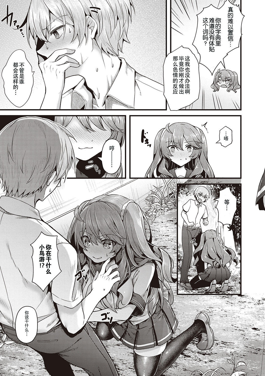 [Uko] Namaiki Love Hole + Yariman Keikan to Mesugaki Tantei + Seitokaichou no Ero Time [Chinese] [白杨汉化组] [dlsite version] [Digital] image number 123