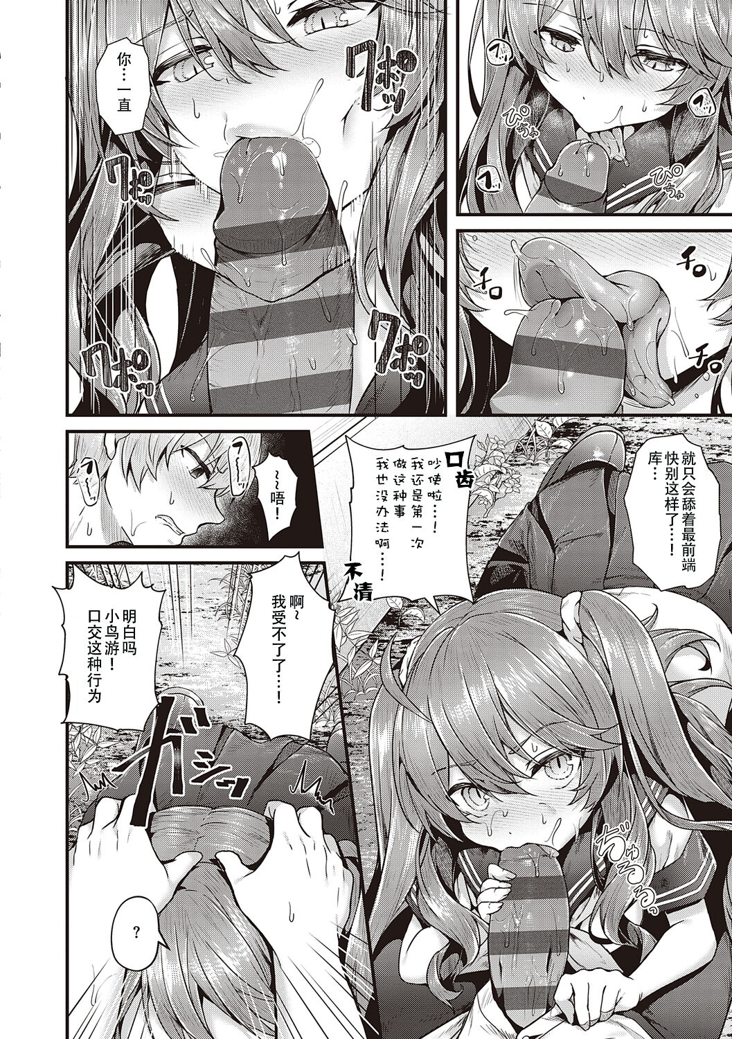 [Uko] Namaiki Love Hole + Yariman Keikan to Mesugaki Tantei + Seitokaichou no Ero Time [Chinese] [白杨汉化组] [dlsite version] [Digital] image number 126