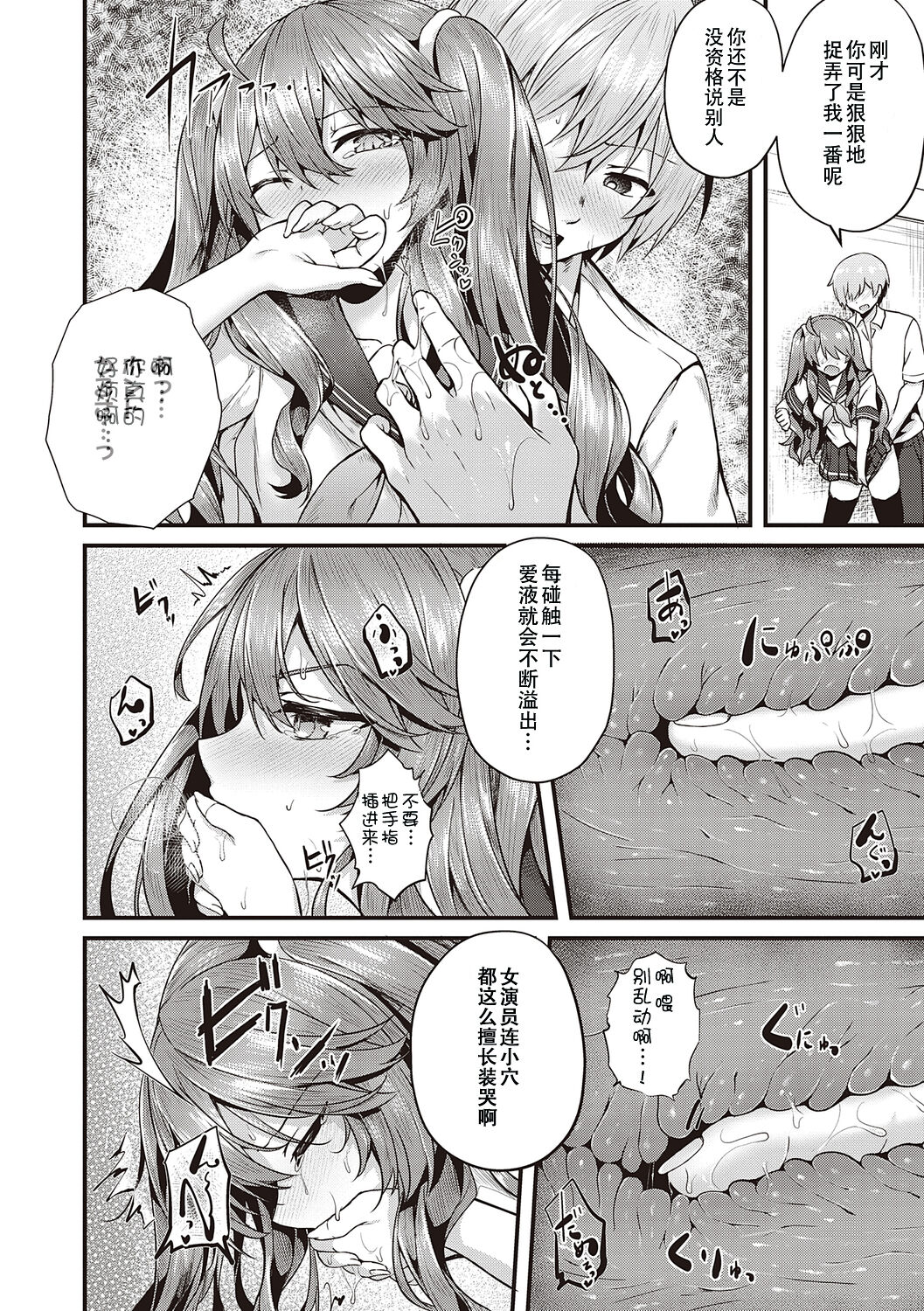 [Uko] Namaiki Love Hole + Yariman Keikan to Mesugaki Tantei + Seitokaichou no Ero Time [Chinese] [白杨汉化组] [dlsite version] [Digital] image number 130