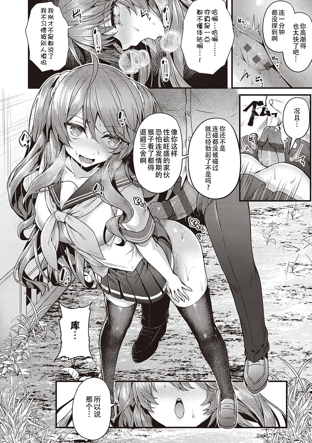 [Uko] Namaiki Love Hole + Yariman Keikan to Mesugaki Tantei + Seitokaichou no Ero Time [Chinese] [白杨汉化组] [dlsite version] [Digital] image number 132