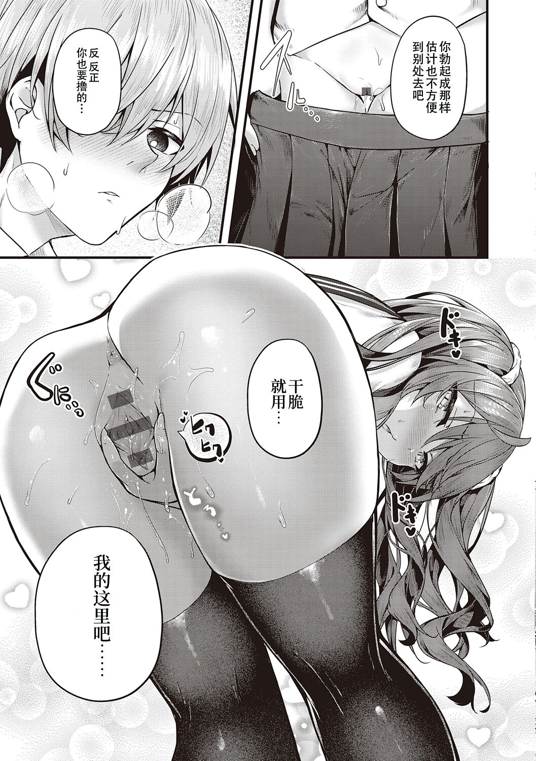 [Uko] Namaiki Love Hole + Yariman Keikan to Mesugaki Tantei + Seitokaichou no Ero Time [Chinese] [白杨汉化组] [dlsite version] [Digital] image number 133