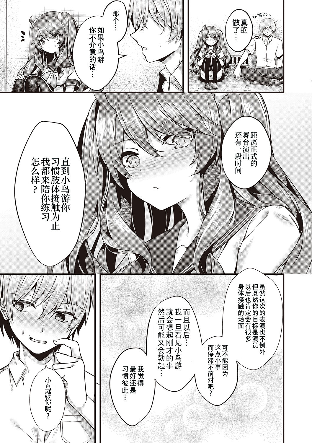 [Uko] Namaiki Love Hole + Yariman Keikan to Mesugaki Tantei + Seitokaichou no Ero Time [Chinese] [白杨汉化组] [dlsite version] [Digital] image number 141
