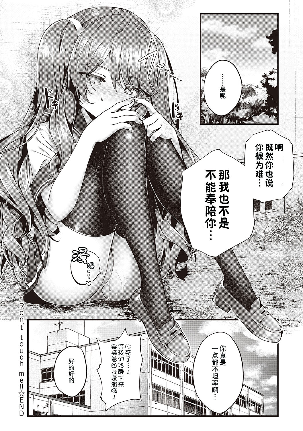 [Uko] Namaiki Love Hole + Yariman Keikan to Mesugaki Tantei + Seitokaichou no Ero Time [Chinese] [白杨汉化组] [dlsite version] [Digital] image number 142