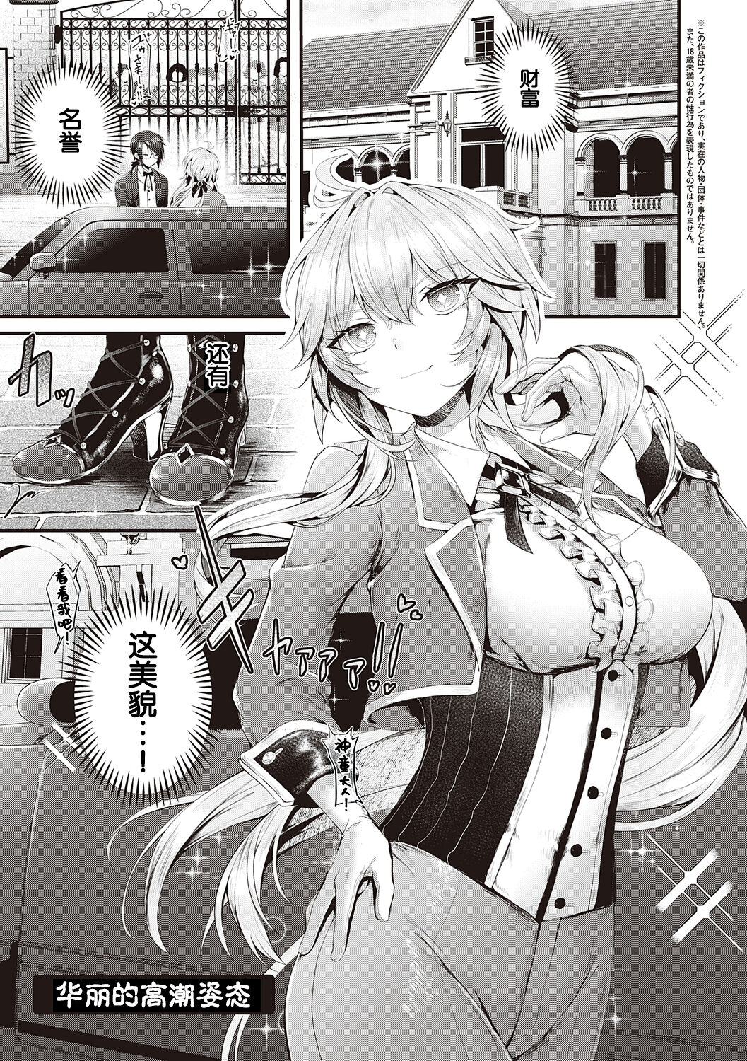 [Uko] Namaiki Love Hole + Yariman Keikan to Mesugaki Tantei + Seitokaichou no Ero Time [Chinese] [白杨汉化组] [dlsite version] [Digital] image number 145