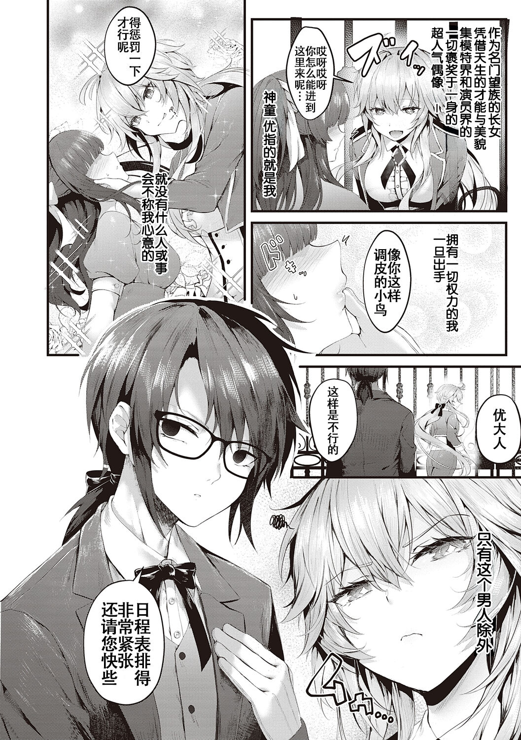[Uko] Namaiki Love Hole + Yariman Keikan to Mesugaki Tantei + Seitokaichou no Ero Time [Chinese] [白杨汉化组] [dlsite version] [Digital] image number 146