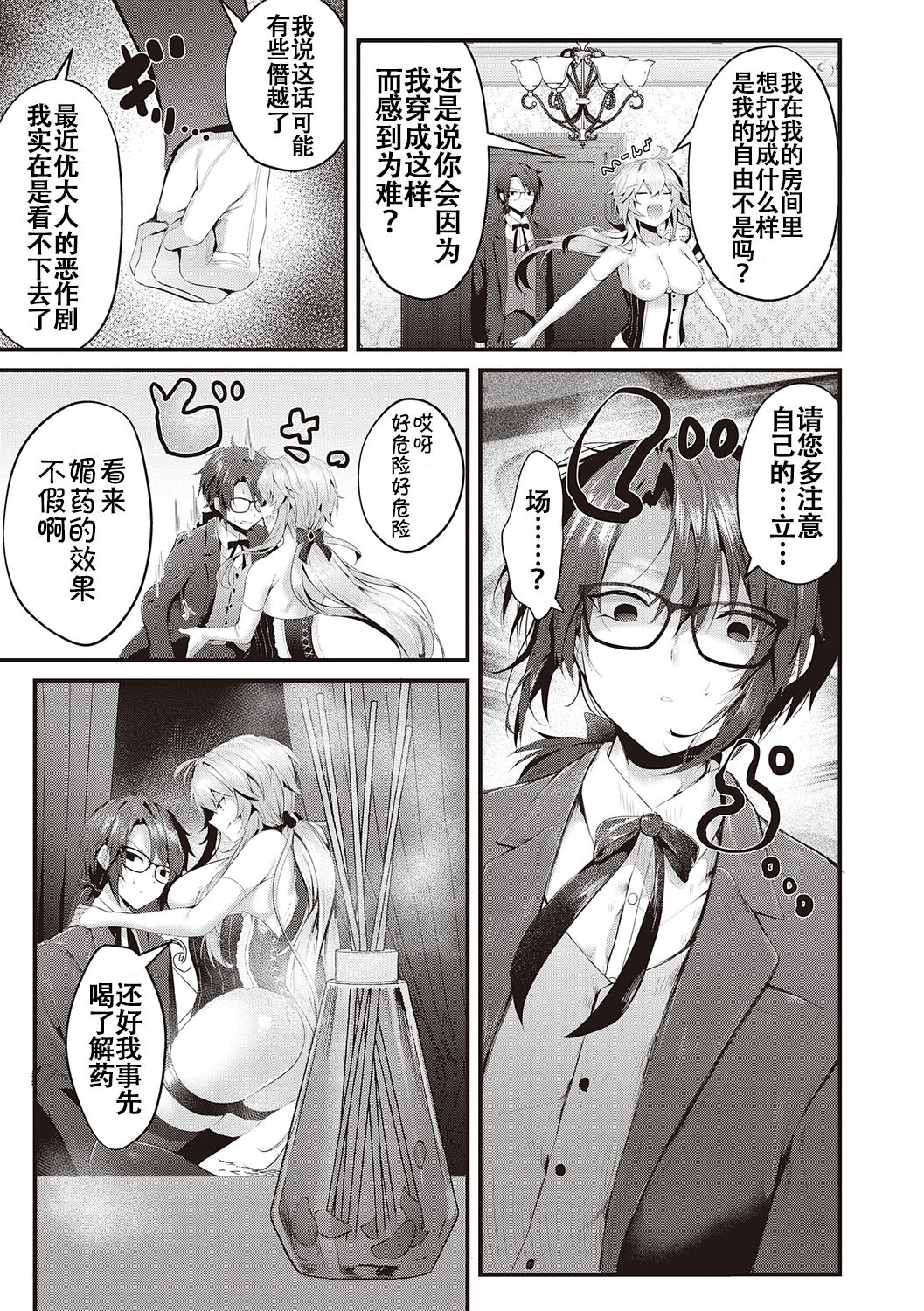 [Uko] Namaiki Love Hole + Yariman Keikan to Mesugaki Tantei + Seitokaichou no Ero Time [Chinese] [白杨汉化组] [dlsite version] [Digital] image number 151