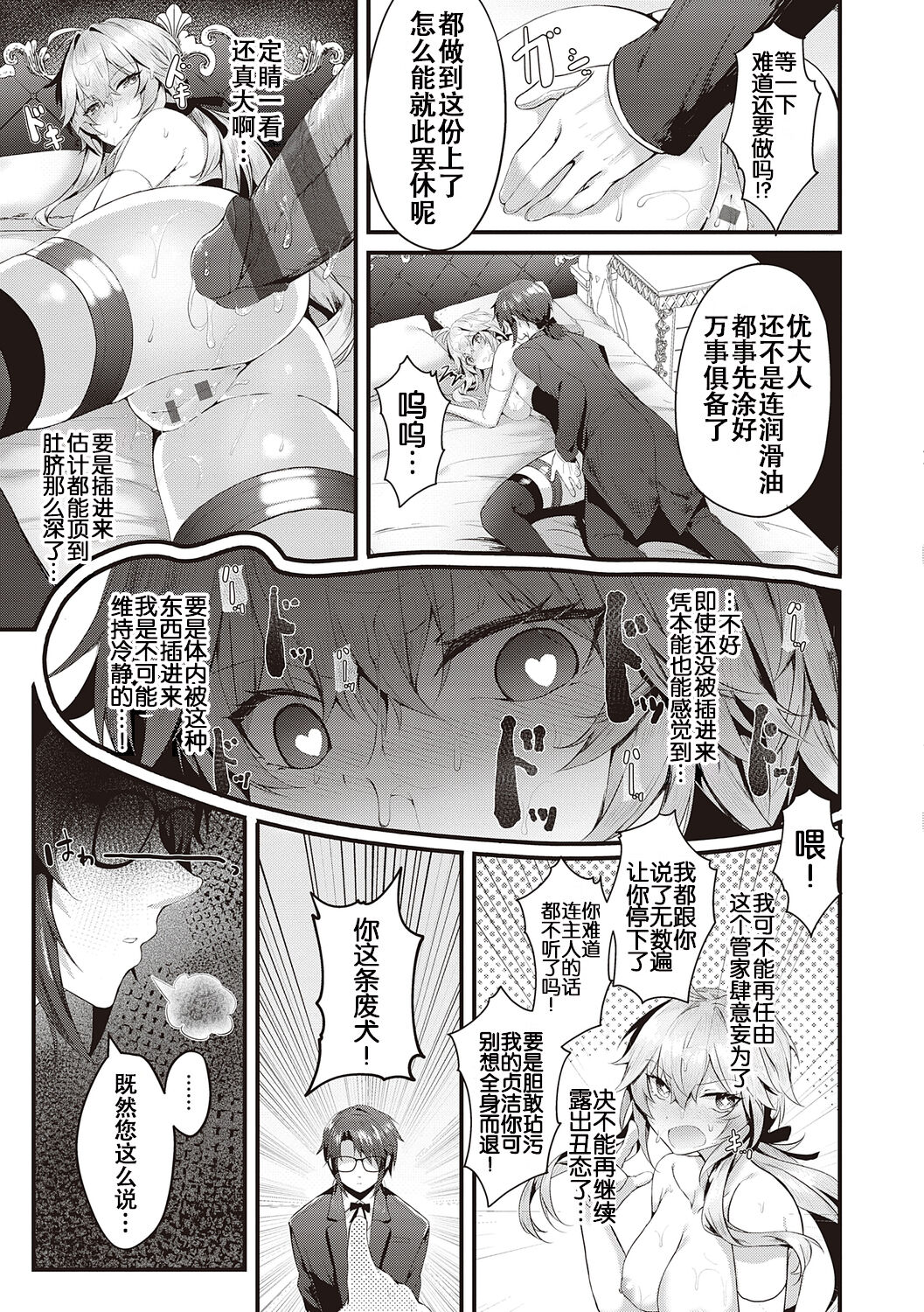 [Uko] Namaiki Love Hole + Yariman Keikan to Mesugaki Tantei + Seitokaichou no Ero Time [Chinese] [白杨汉化组] [dlsite version] [Digital] image number 163